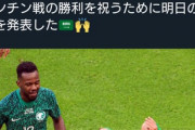 サウジ国王、アルゼンチンに勝ったお祝いのために明日を祝日にすると発表