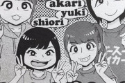 【AKB48G】4コママンガ「よんぱち＋」は面白いよ