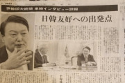 韓国人「ユン大統領、日本をベタ褒めしてしまう」「自国に不利になるようなことばかり言って…」