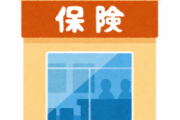 若者の『生命保険離れ』が深刻、なぜ若者は生命保険に加入しなくなったのか