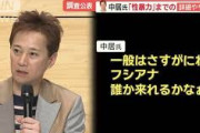【緊急】中居とフジが証拠隠滅したチャットのやり取り1950件、第三者委員会が復元してしまう