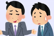 前の会社の上司が衝撃的だった　こんな絵に書いたような若者に嫌われるおっさんいるんだなー・・・と色々ビックリした