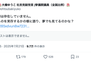 【！？】落選の社民・大椿副党首「しばき隊は存在していません。架空のものを実存するかの様に語り、夢でも見てるのかな？」