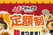 パチンコ屋の食堂で定額サービス！毎日食べても月額4000円