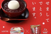 【朗報】あずきバーと雪見だいふくのコラボ、最強すぎる