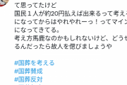 【正論】日本人「国葬反対派だったけど、1人20円って知ってどうでも良くなった」