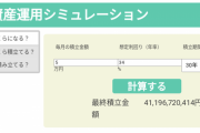 【超絶パフォｗ】金融庁公式「積立NISAを毎月5万円を30年間やった結果がこれだああああああああああ」→