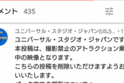 【悲報】YouTuber、任天堂ワールドの映像投稿 → USJをブチ切れさせてしまう