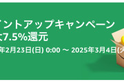 【驚愕】Amazonのポイントアップセール、還元率に個人差があったｗｗｗｗｗｗ