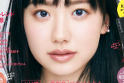 19歳・芦田愛菜、美容誌『VOCE』の表紙に「感慨深い」「マジか!!ついに愛菜ちゃんが大人メイク雑誌の表紙を」 #芸能 |  完璧すぎて逆に心配