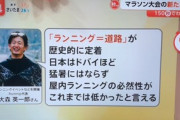【マスゴミ】元箱根駅伝ランナー「モールジョギングの取り組みが『Nスタ』で紹介されます」→「かなり不本意でした。伝えたいことと逆の切り取られ方になりました。本当に残念」