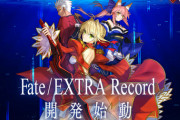 PSPの名作『Fate/EXTRA』10周年記念でリメイク開発決定！！！タイトルは『Fate/EXTRA Record』