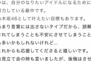 【乃木坂46】この発言。菅原咲月、何か秘めた決意を持ってそうだな・・・