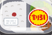 【悲報】ワイ「お！300円の弁当が50%引き？３つ買ったろ！」店員「計750円です」ワイ「は？」店員「え？」ワイ「割引あるだろ？計算できんDQNは社会にでてくんなよ」→結果ｗｗｗ