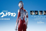 【朗報】庵野秀明監督の『シン・ウルトラマン』新ビジュアルが公開！なんかシンゴジっぽいｗｗｗｗ