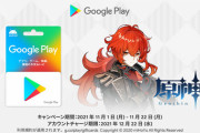 【原神】Google Playギフトカードコラボやってるぞ
