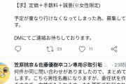 【悲報】転売おっさん、アイドルのコンサートチケットを譲る代わりに『誠意』を要求するｗｗｗｗｗｗｗ
