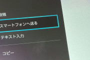 【神アプデ】ニンテンドースイッチ、スクショや動画をスマホに直接送れるように！クッソ便利すぎるｗｗｗｗｗ