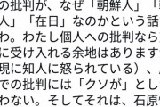 在日韓国人・徐台教さん 「石原慎太郎の死をお祝いしたら、自身の属性について言われた。クソが」  [2/3]