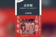 【虚偽】「白頭山の血？笑わせんな」正体バレバレ説が再燃中
