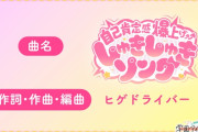 【悲報】学マスことねの新曲、終わる