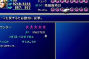 FF7のマテリアシステムが好評な理由