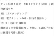 平手友梨奈さんのソロライブのチケット代が凄い件