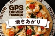 25時閉店ピザ店員「うぃー今日もおつかれーっしたー！」　クソ野郎俺「電話プルルルもしもしピザください！」