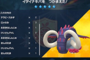 【ポケモンSV】イベントレイド「イダイナキバ、テツノワダチ」これの美味しい要素教えてくれ
