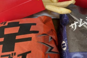 【画像】マクドナルド買ってきたｗｗｗ