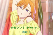 かのんちゃんって胸さえ大きければ天下取れてたよな【ラブライブ！スーパースター】