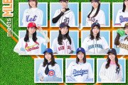 日向坂46とMLBが異例のコラボ　特別キャップも登場…メンバーが激カワ“大変身”