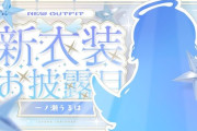 【ぶいすぽ】一ノ瀬うるは、新衣装お披露目！のせさん天使みたいで可愛いね