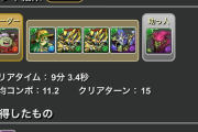 【パズドラ】転スラコラボで始めたけど★5以下編成組めない困った