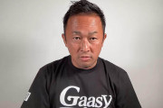 ガーシー容疑者の中傷動画製作に関与か？担当者が逮捕される