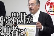 【訃報】“令和の虎”岩井良明さん死去　享年65　8月に肺がんを告白