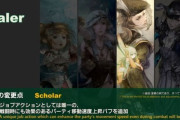 【FF14】6.0で学者の時代がきた！？スプリントと同じ速度のPT移動速度上昇バフが強すぎると話題に！