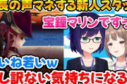 【画像】ホロライブスタッフさんマリン船長より若かった・・・