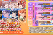 シャニマス2500日記念！「有償限定 1日限定 みんな"にこにこ"リリース2500日記念 ステップアップガシャ」開催中！