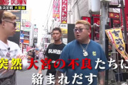 【悲報】朝倉未来のYouTube路上撮影、一般人に迷惑をかけてしまうｗｗｗｗｗ