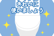 【何も買わずにトイレ利用】「悪いと思いません。今まで払った金額を考えれば店は損してない」ある40代女性の主張・・・