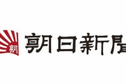 【恐怖】朝日新聞さん、小学生版に投書した子供にとんでもない電話をかけていた、マジでやばい新聞やんけ…