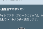 【ポケモンGO】5月のコミュデイは「イシツブテ(アローラの姿)！」5月21日開催決定！