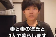 【悲報】理解ある夫くん「僕と妻と彼氏と、三人で暮らしてます！妻が幸せなら大体何でもいいです！」→離婚へ
