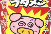 28年間名前がなかった「ブタメン」のキャラクター名がついに決定！