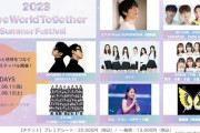 【STU48】8月12日(土)『2023 Live World Together in Summer』に出演決定✨