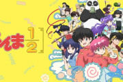 「らんま1/2」作品語り｜くだらないのに、なぜかずっと見ていたくなるラブコメの原点