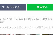 学生結婚したとっもが自分の子供でスタンプ作っとるんやけど
