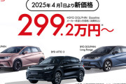 【？】「日本車がBYDに完全敗北した理由ｗｗｗｗｗｗｗｗ」