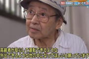 飯塚幸三様「遺族心情に寄り添えば『刑が軽くなる』と説明を受けたので、供述を変えた」
